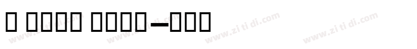 X Sina Bold字体转换